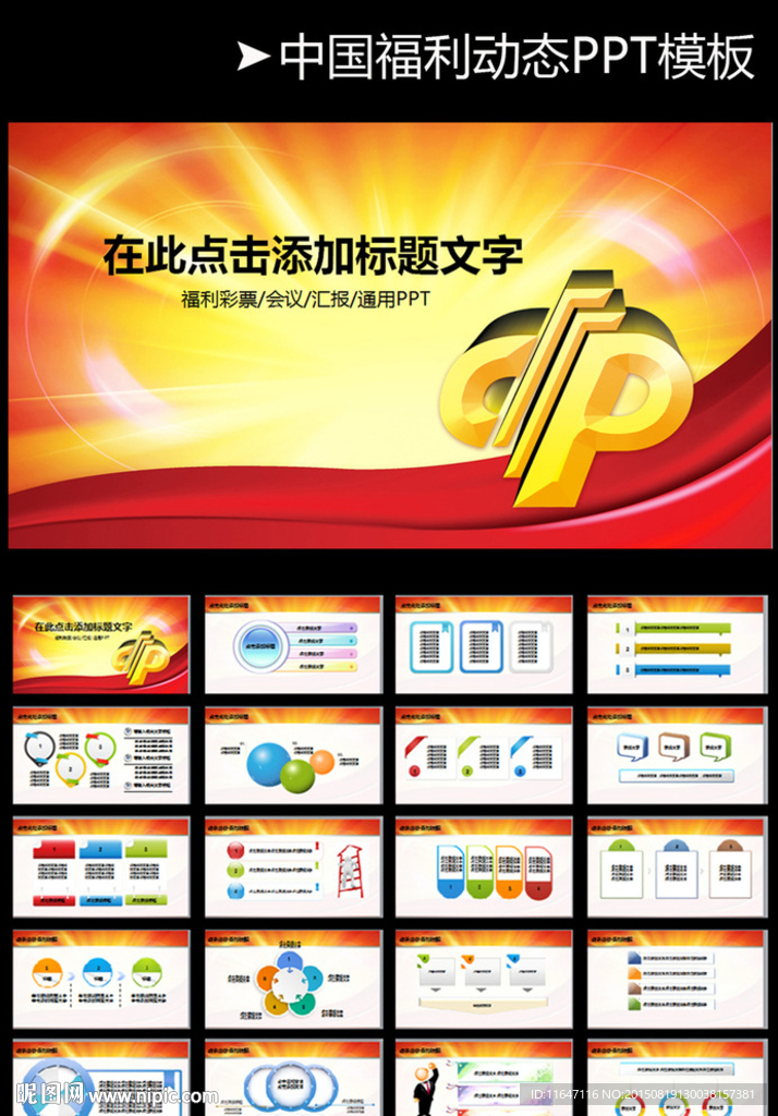中國福利彩票愛心奉獻捐助PPT
