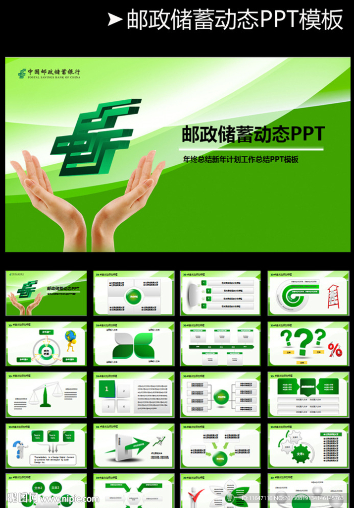 清新綠色中國郵政PPT