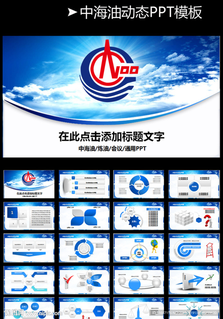 中海油中石油工作報告PPT