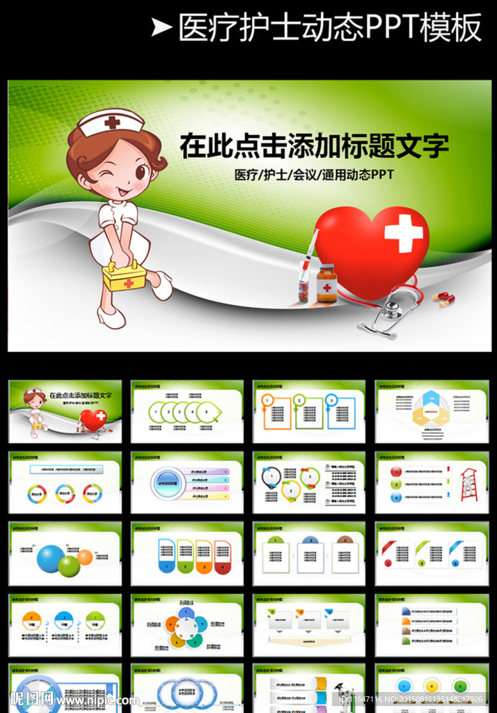 呵護健康愛心醫療教育培訓PPT