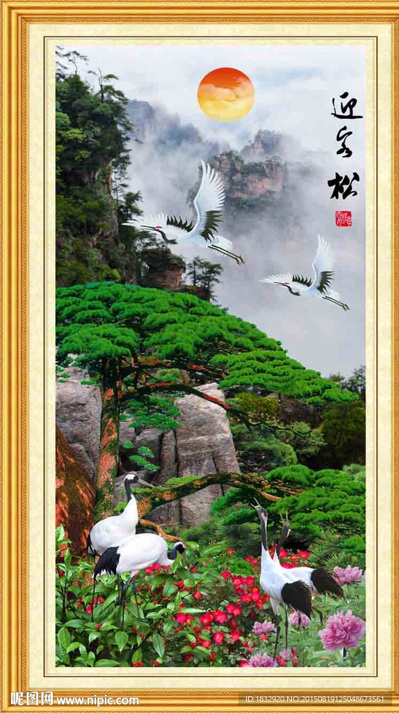 迎客松 竖版设计图__风景_psd分层素材_设计图库_昵图网nipic.com