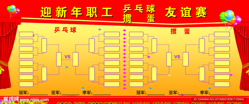職工友誼賽