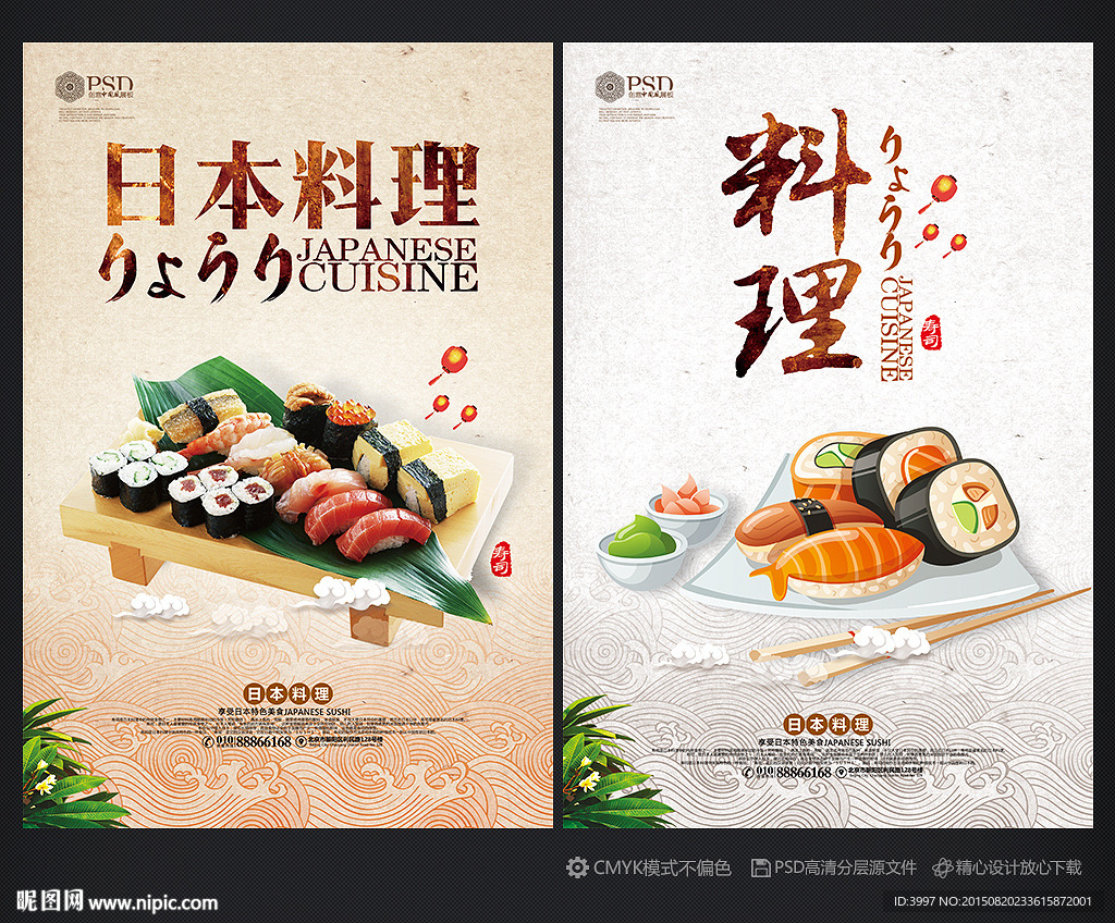 料理海报 日本料理