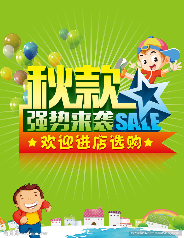 秋款強勢來襲