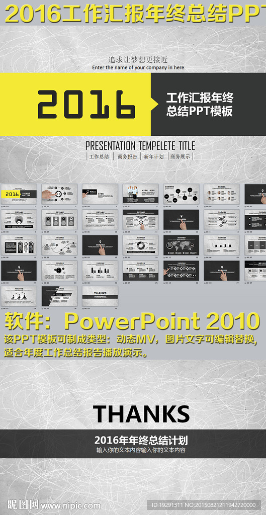 2016工作汇报年终总结PPT