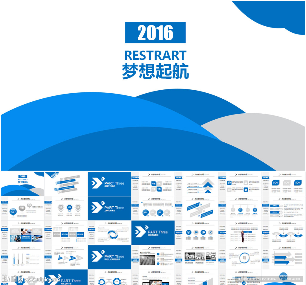 2016夢想起航ppt