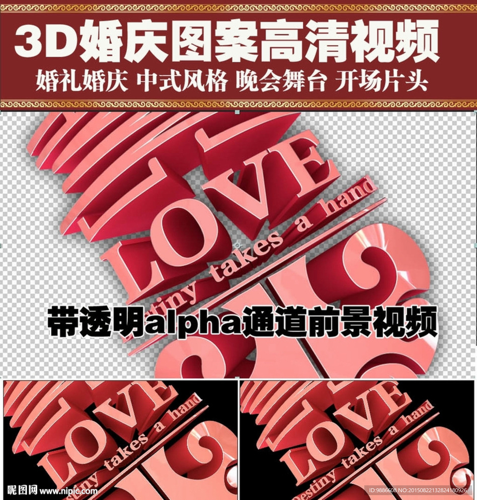 婚禮片頭3D雙喜透明背景視頻