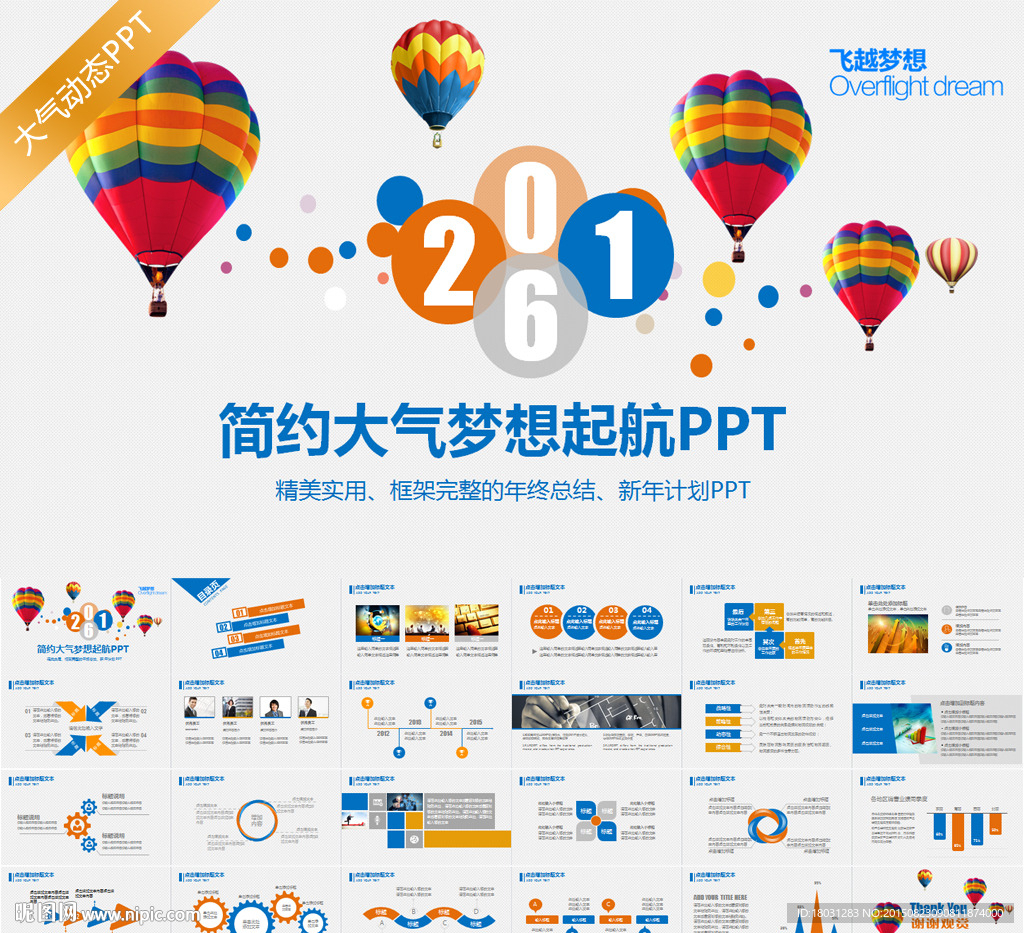 2015夢想起航PPT
