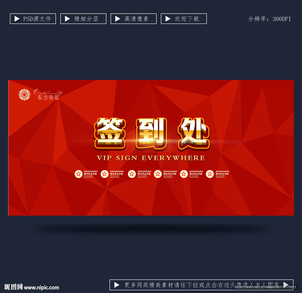 簽到處