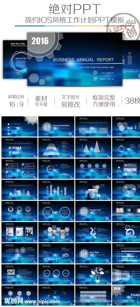 藍色漸變IOS計劃模板