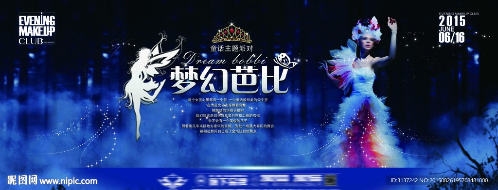 夢幻芭比 海報