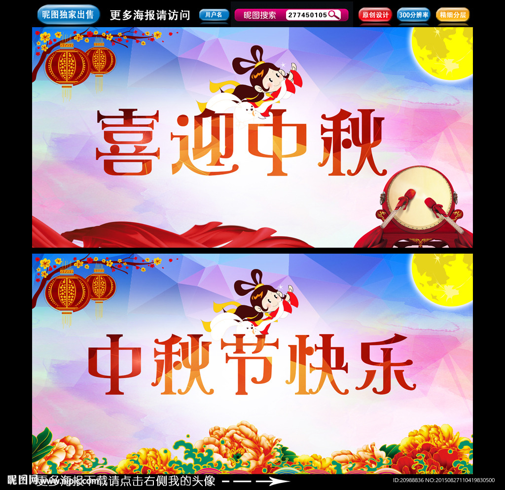 中秋節