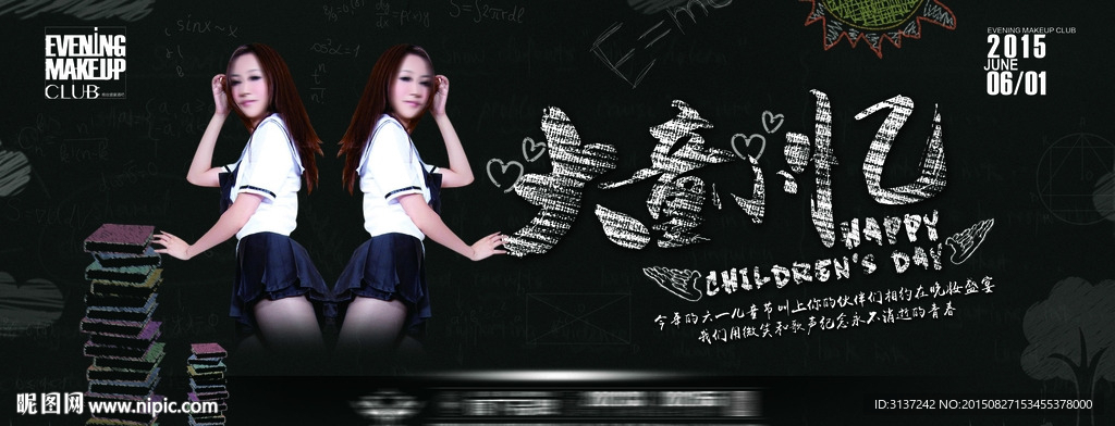 六一兒童節(jié)  海報