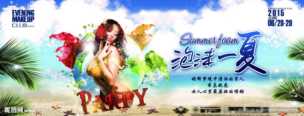 泡 沫 一‘夏’  海報(bào)