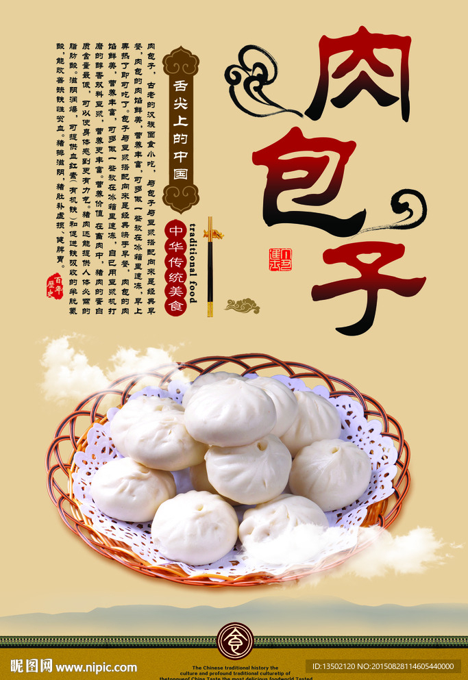 中国风饮食肉包子海报