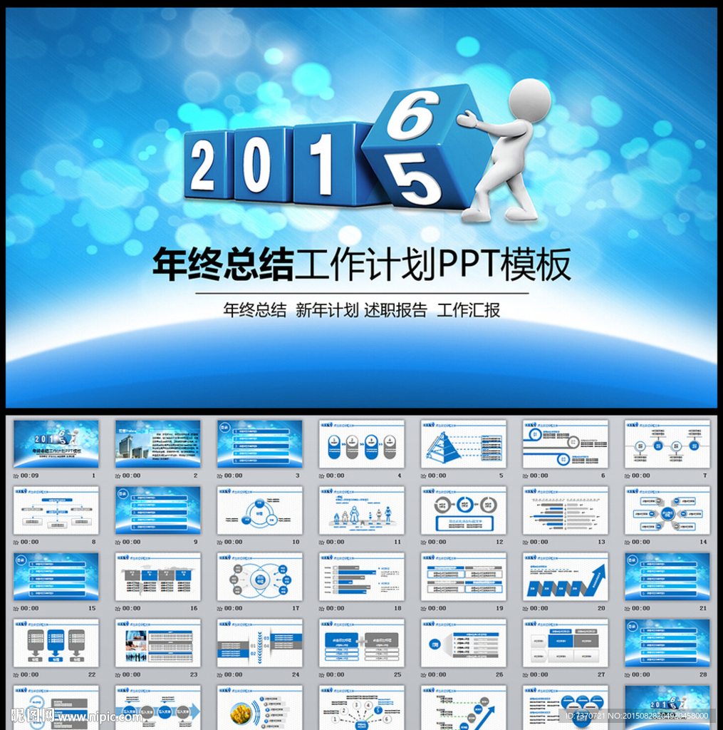 2016PPT模板