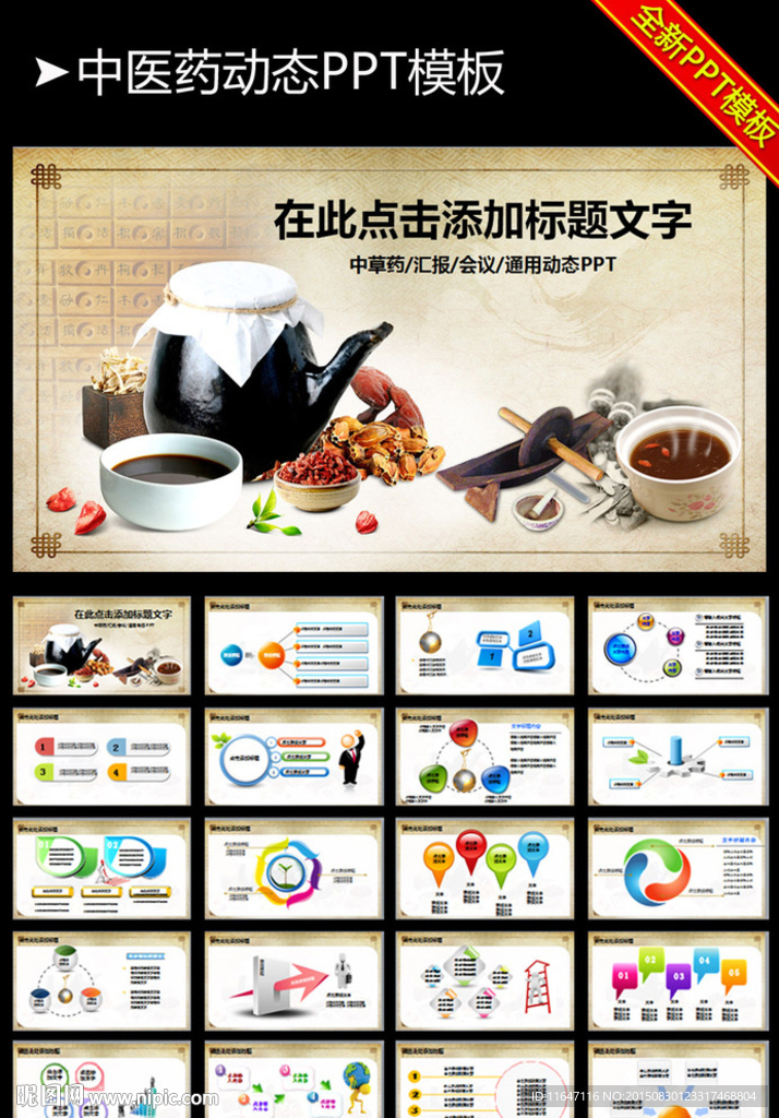 動態中醫中草藥醫療診斷PPT