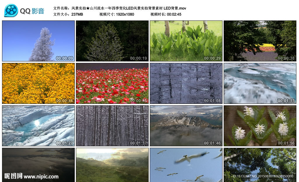 山川流水一年四季變化LED風(fēng)景