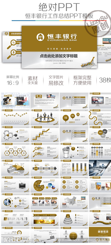 恒豐銀行總結(jié)匯報(bào)述職模板