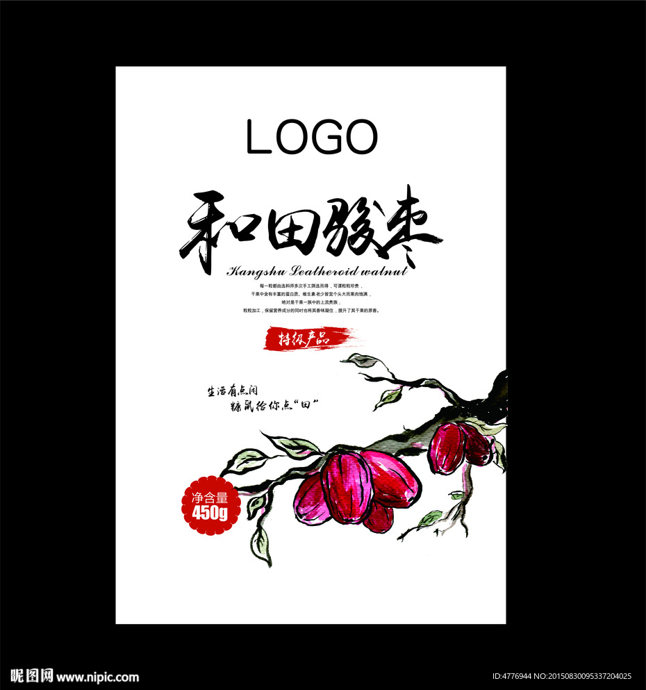 大棗包裝袋