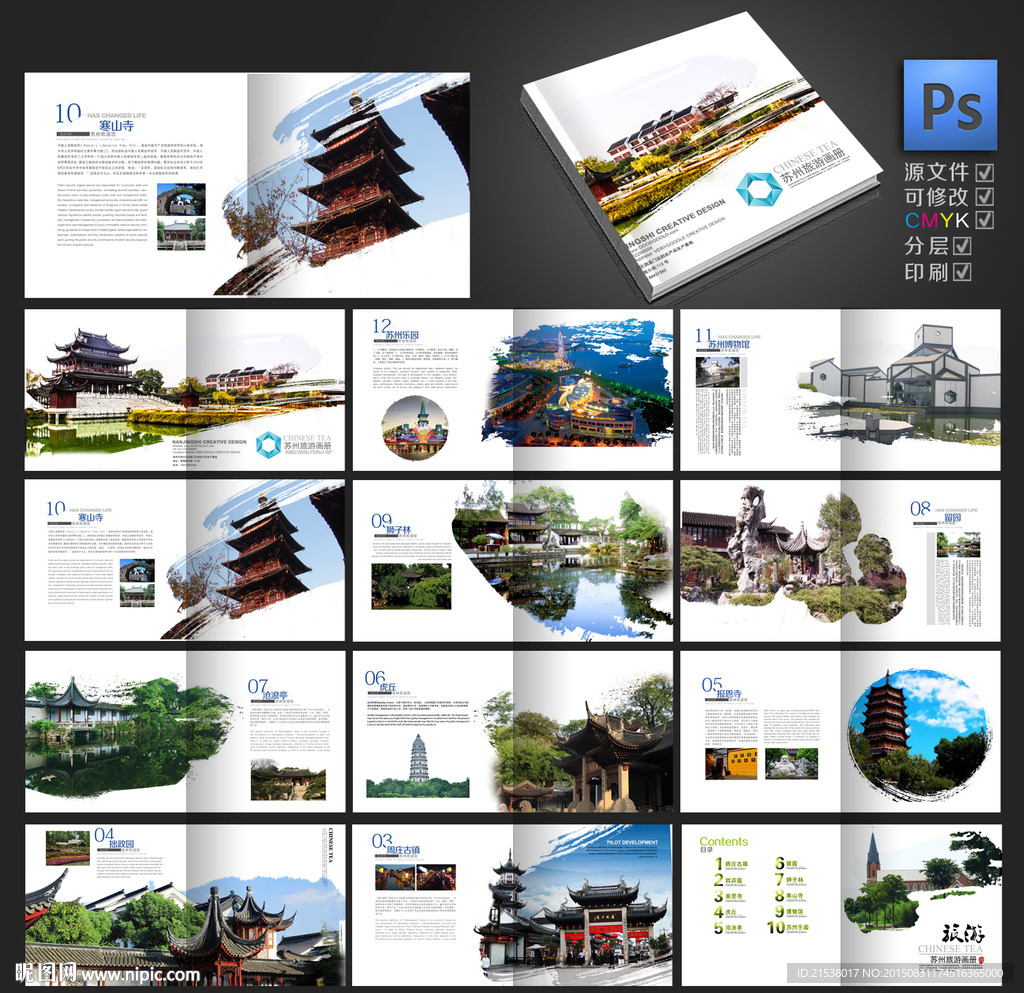 苏州旅游画册图片