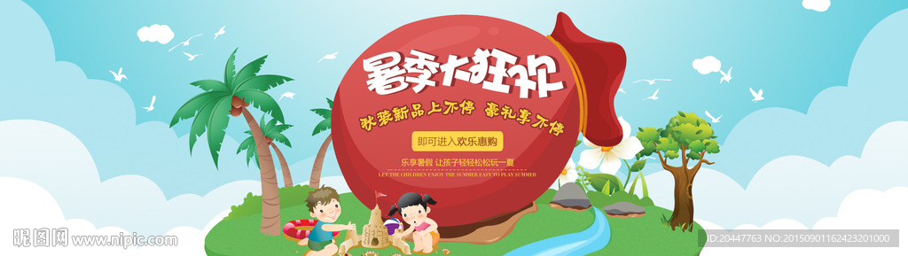 卡通兒童童裝海報模板