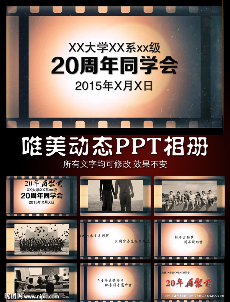 電影膠片風格同學會開場ppt