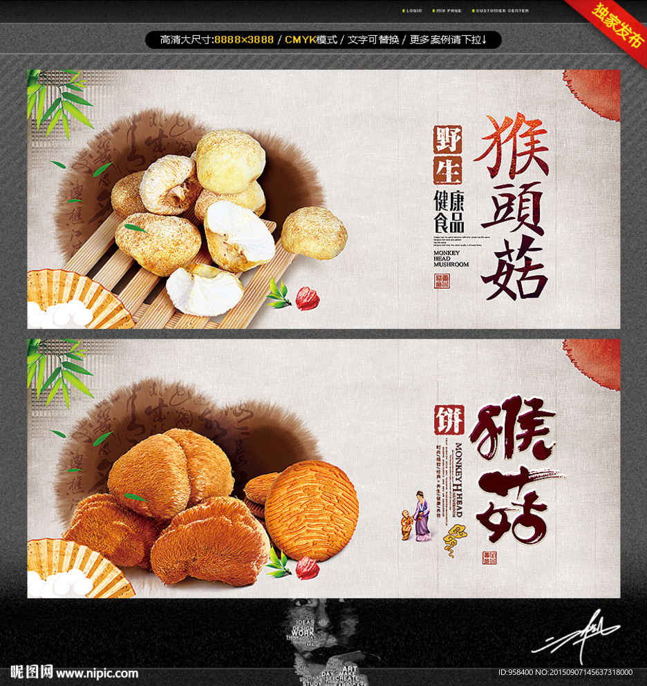 猴头菇 猴菇饼 中国风