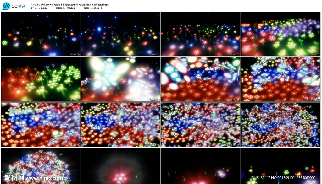 熒光花朵多彩熒光VJLED素材