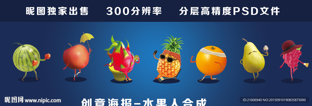 7款水果擬人形象合成設計