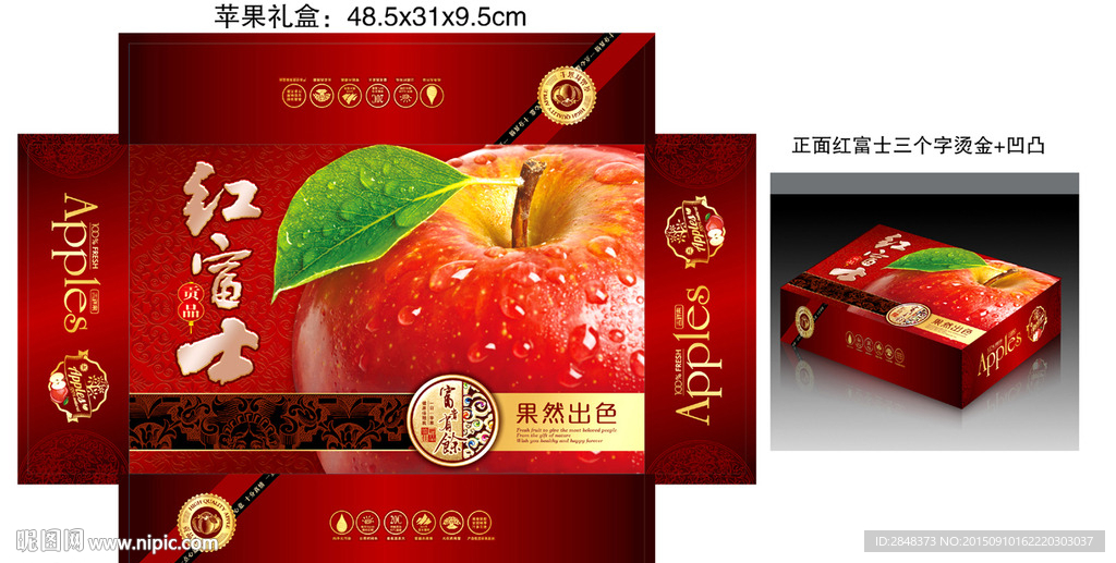 貢品紅富士水果包裝禮盒展開圖