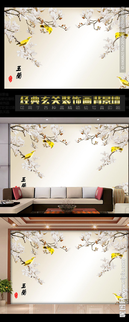 中國風(fēng)背景墻之玉蘭