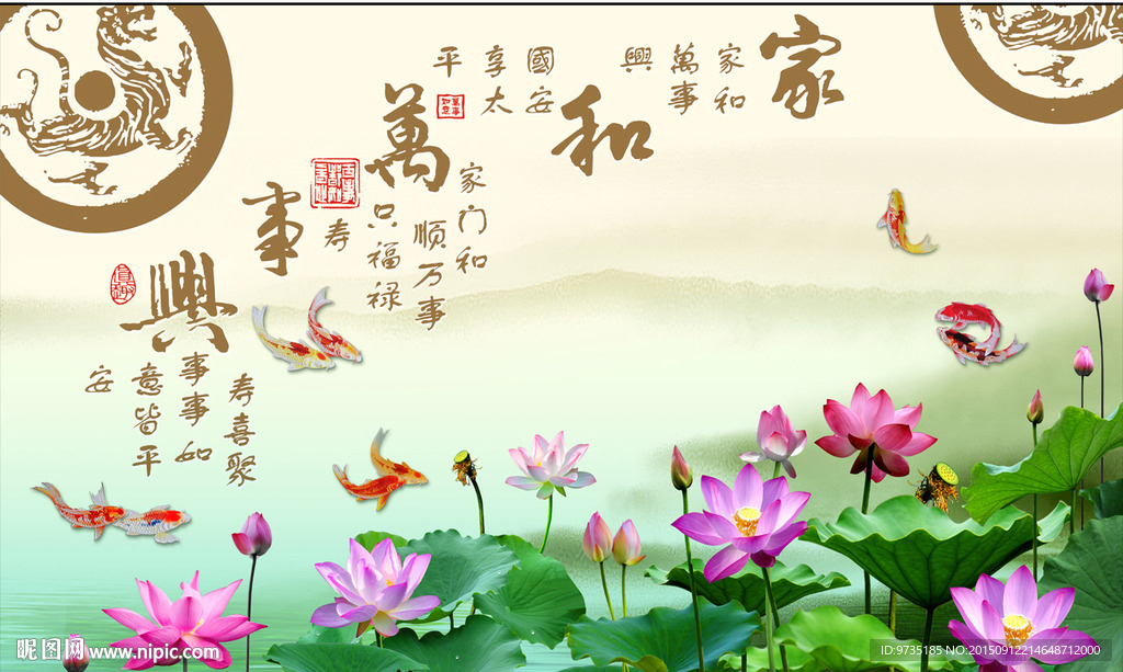 家和萬(wàn)事興荷花九魚(yú)圖彩雕背景