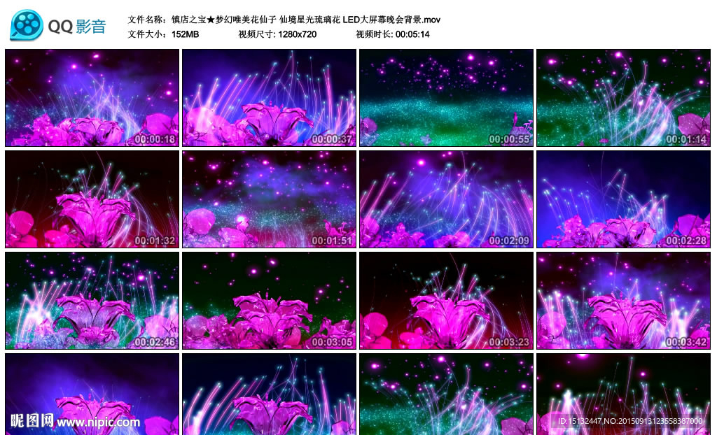 仙境星光琉璃花LED大屏幕背景