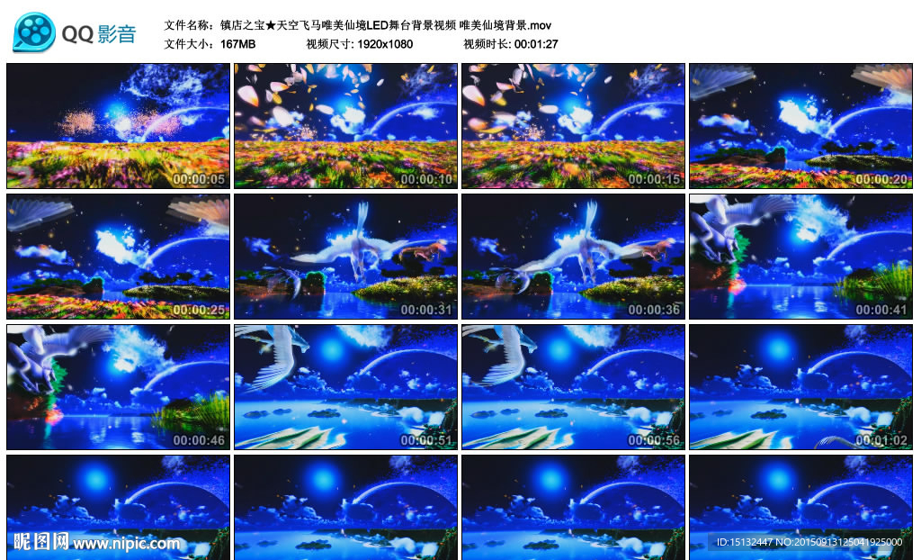 天空飛馬唯美仙境LED舞臺背景