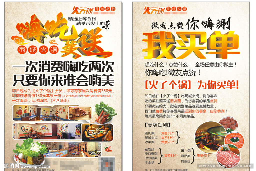 火鍋店促銷海報(bào)
