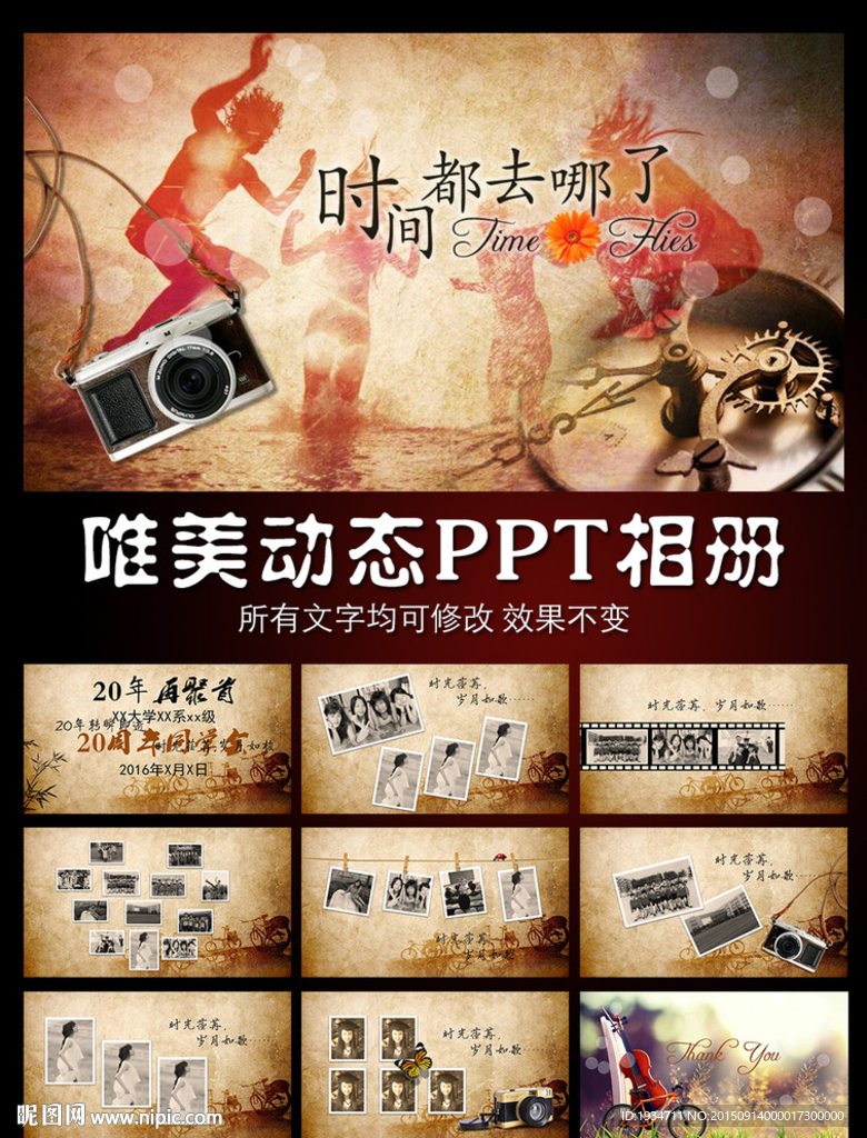 同學會PPT相冊