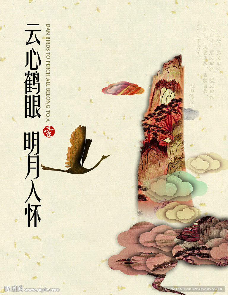 鶴歸來
