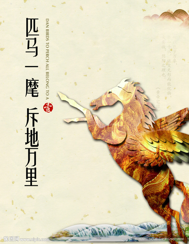 馬