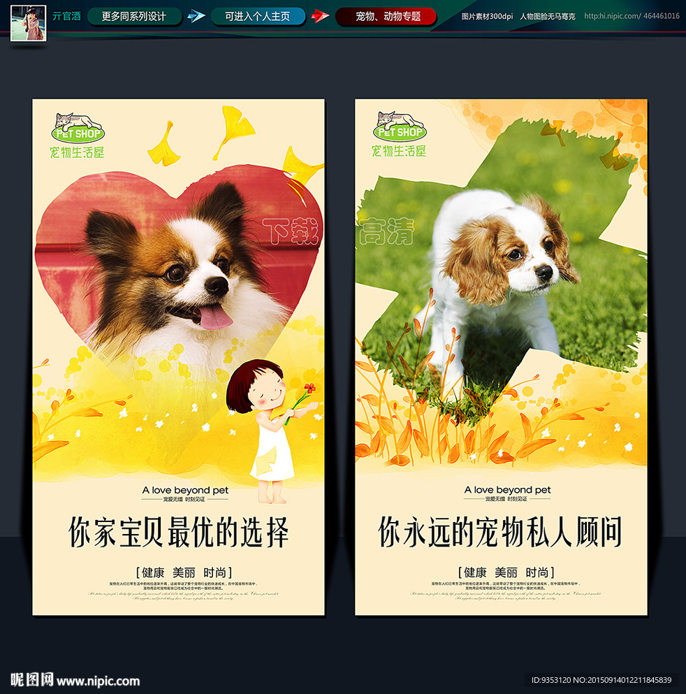 宠物之家 时尚宠物 唯美创意设计图__海报设计_广告设计_设计图库_昵