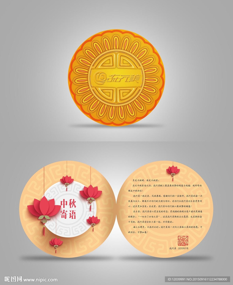 圓形創意中秋賀卡