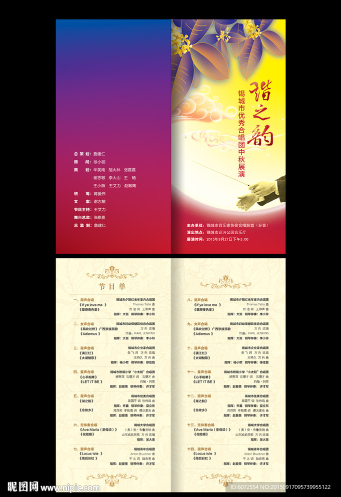 中秋晚會節(jié)目單
