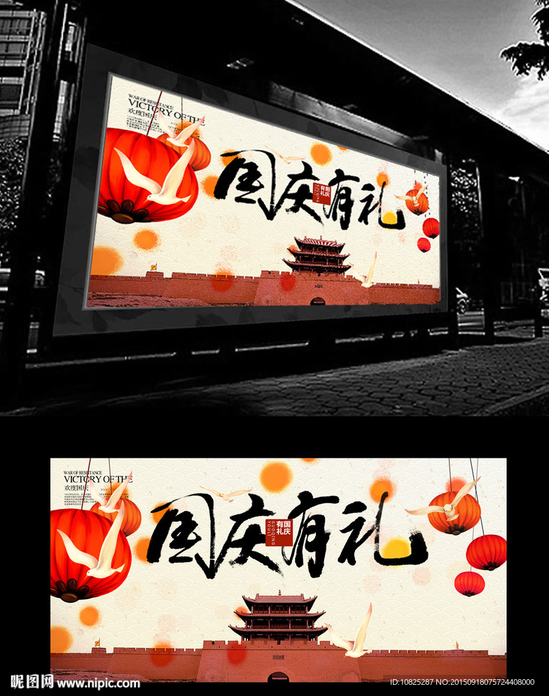 中国风国庆节促销海报展板