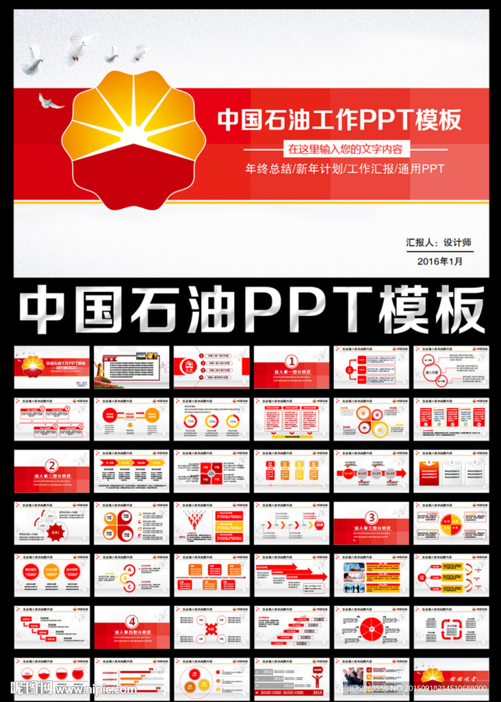 中國石油油田會議年終總結(jié)PPT