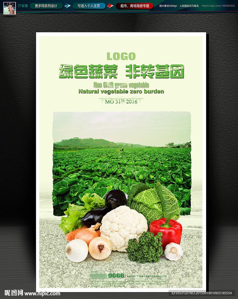 蔬菜 海报