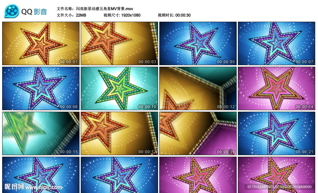 閃亮新星動感五角星MV背景視頻