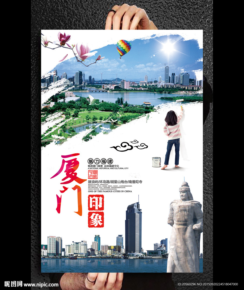 共建和谐厦门旅游宣传海报设计