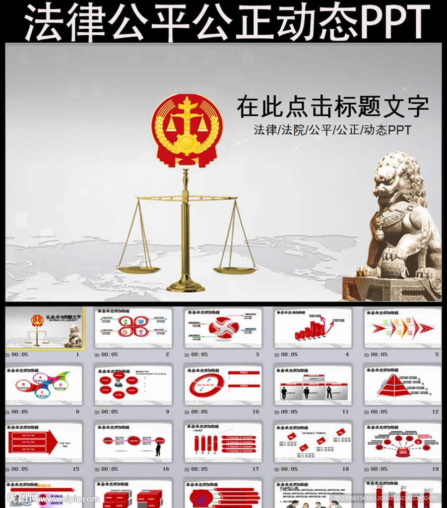 法院審判公正公平法律動態(tài)PPT