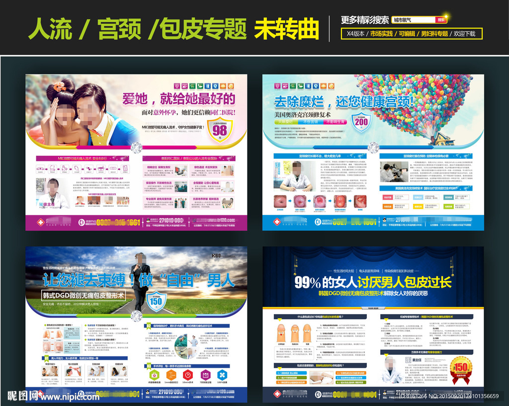 男婦科跨版