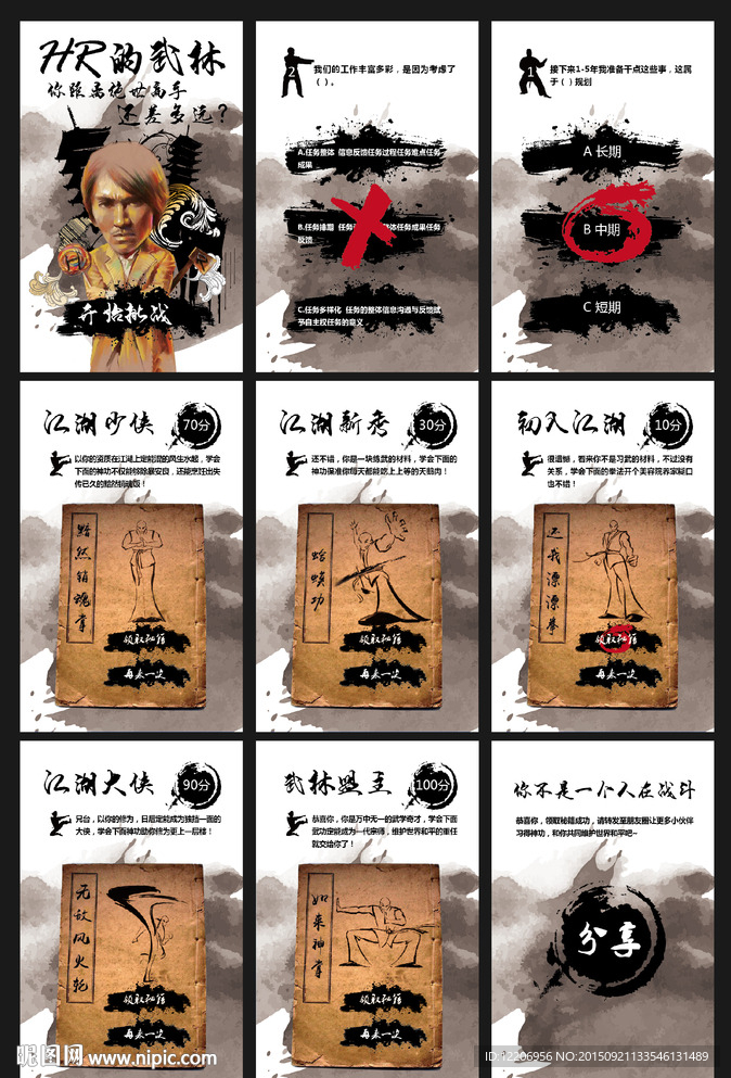微信測試類功夫H5頁面模板